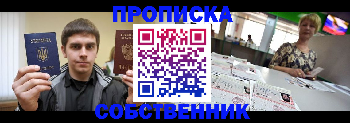 прописка 2025 в Петрозаводске