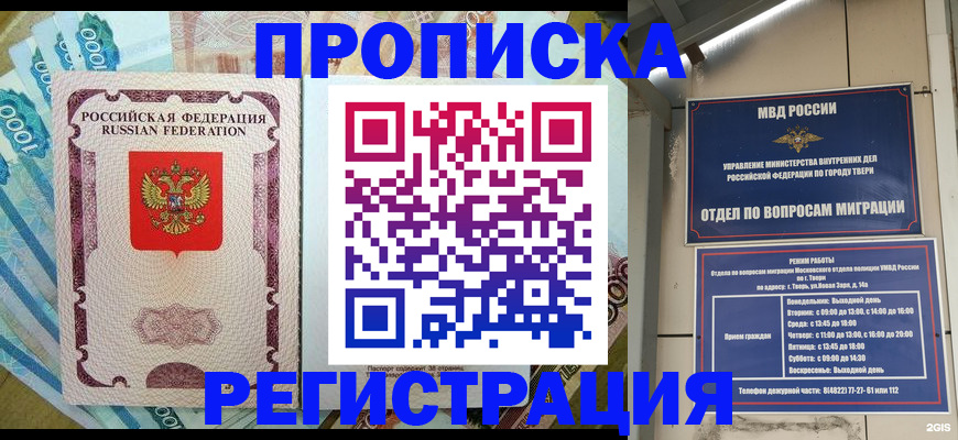временная регистрация недорого в Петрозаводске